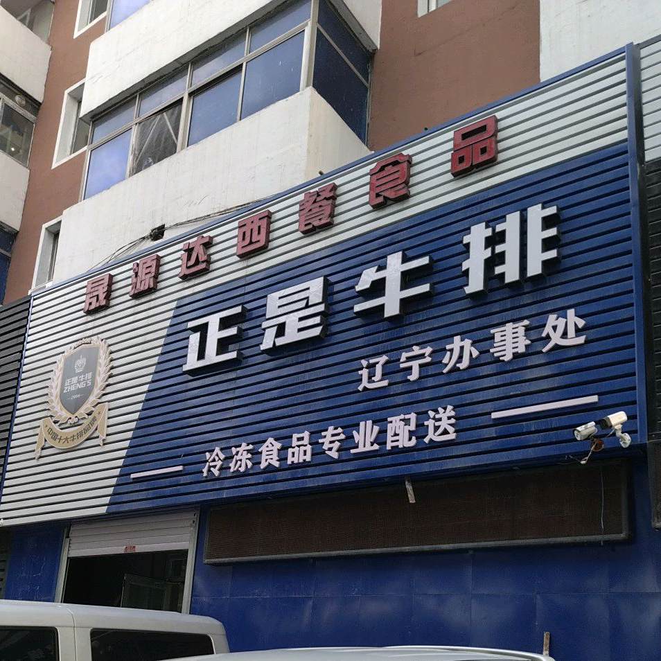 正是6排(辽宁办事处)