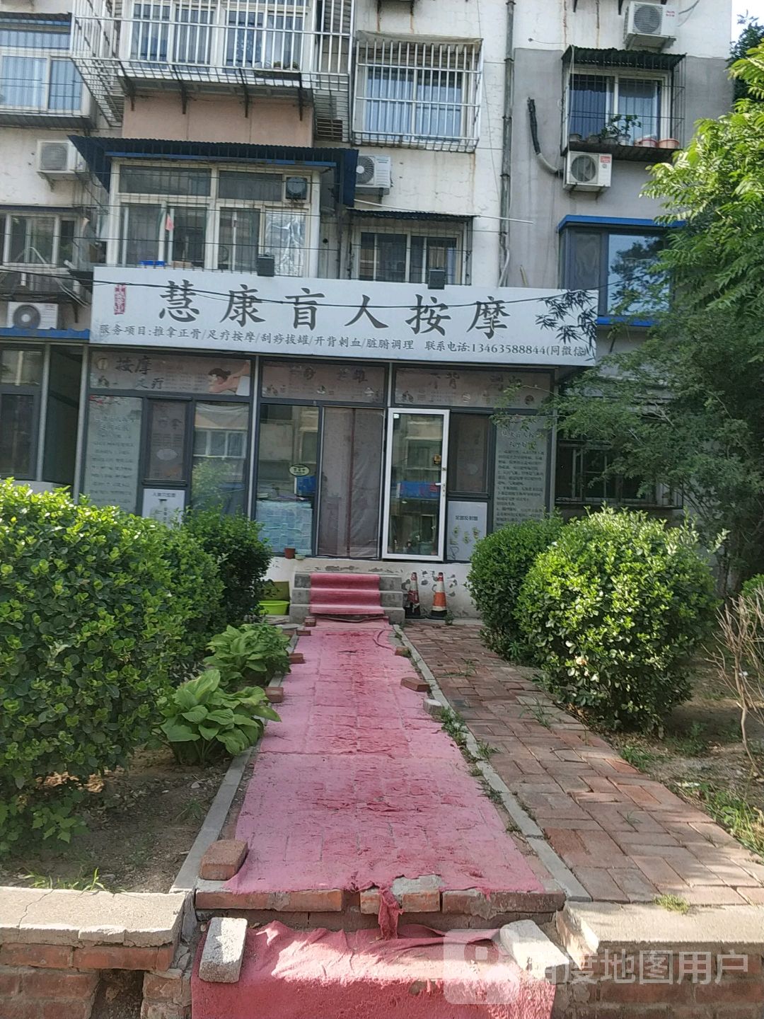 慧康盲人按摩(华岩北路店)