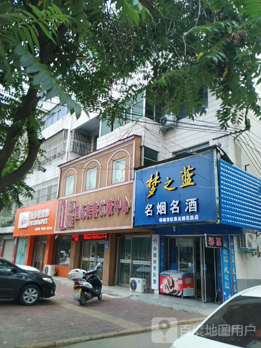 项城市红尊名烟名酒店