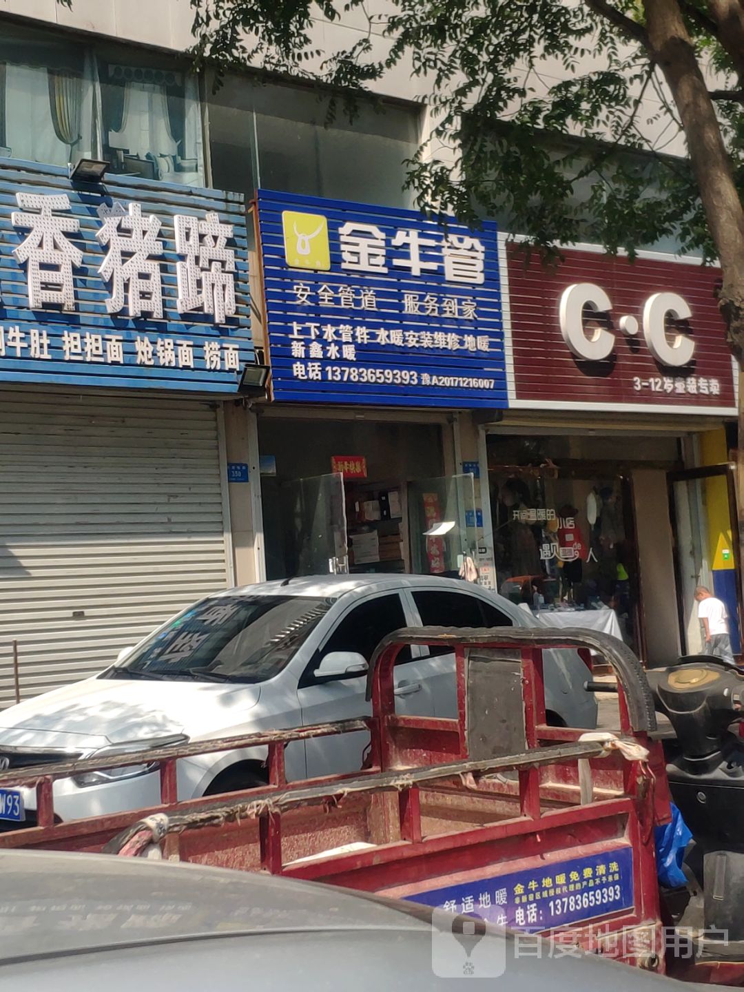 新密市金牛管(南密新路店)