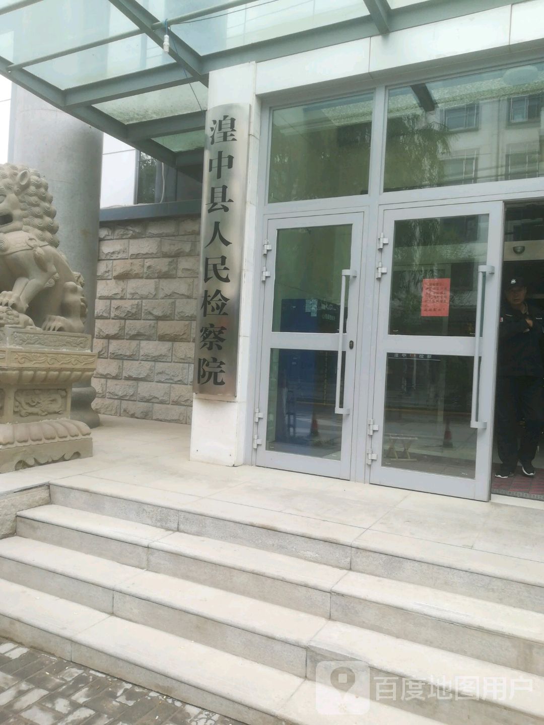 青海省西宁市湟中县人民检察院