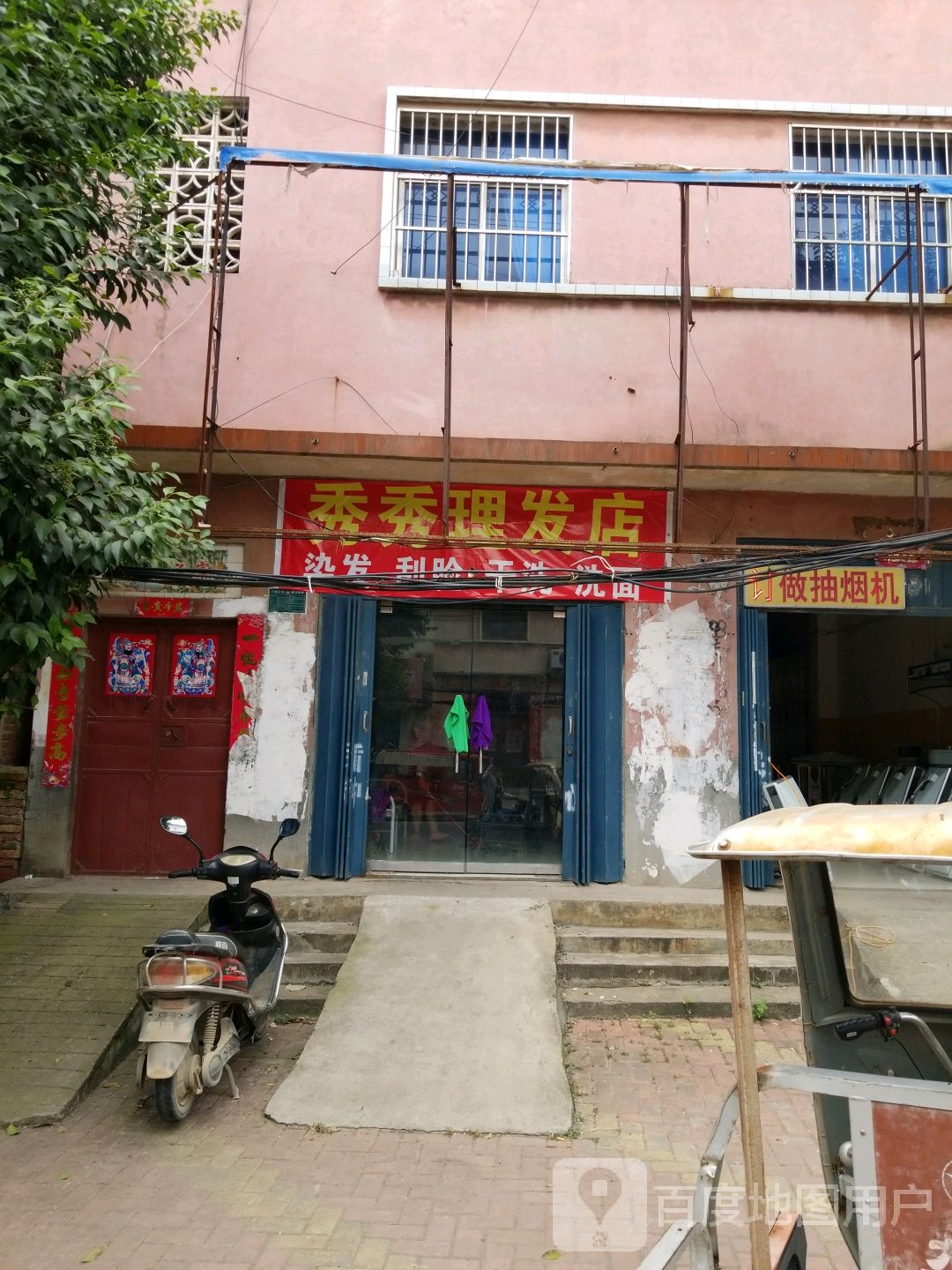 唐河县秀秀理发店