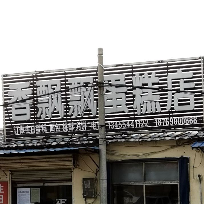 菏泽市郓城县