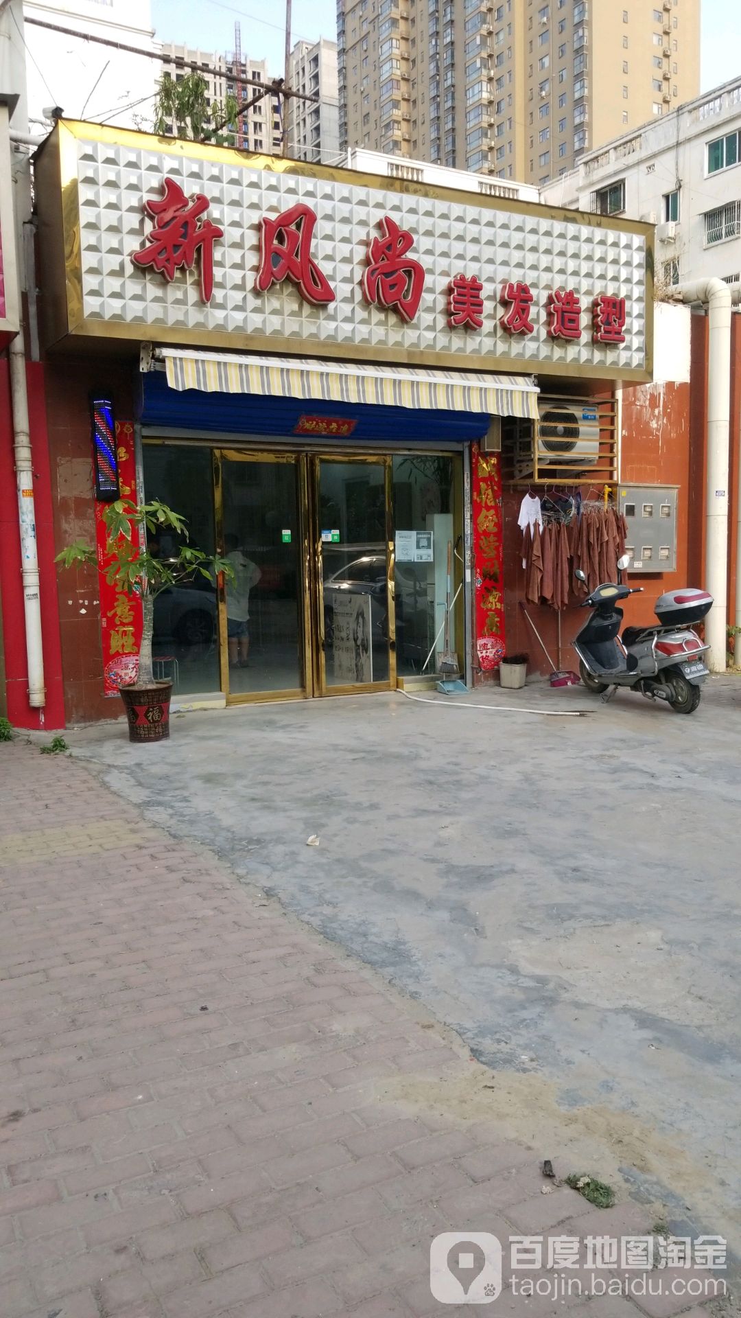 新风尚美发造型(张衡路店)