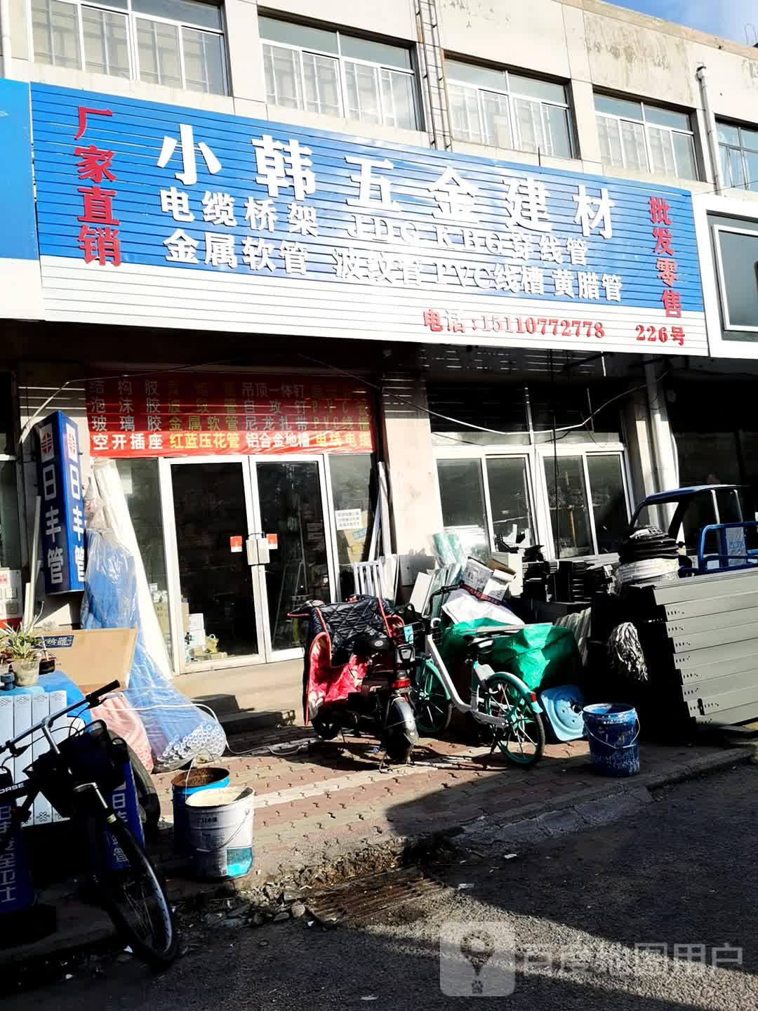 小韩五交化
