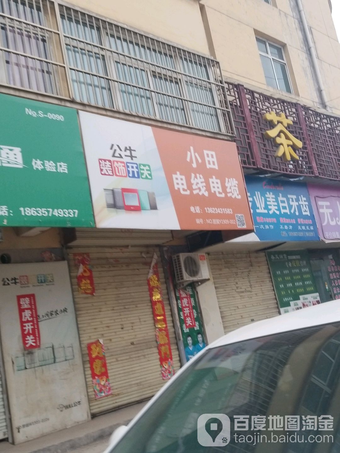 小田电料(天龙小区一区店)