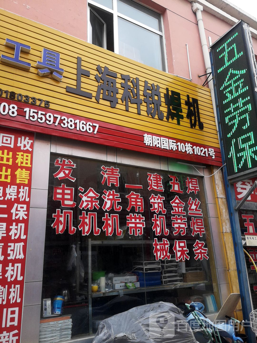 上海科锐焊机(建材市场店)