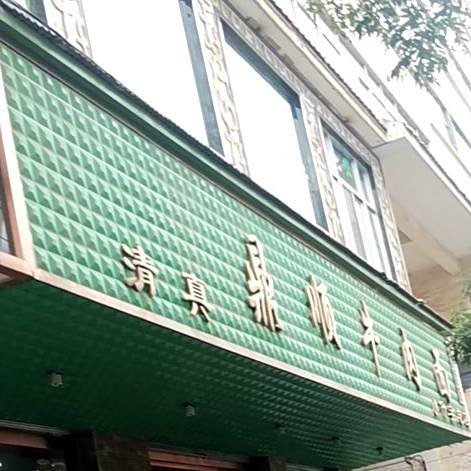 清真鼎顺牛肉面(小什字总店)