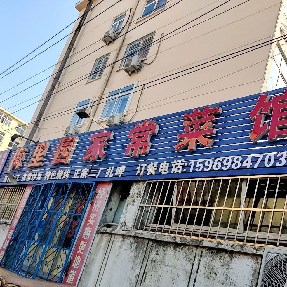 梅里园家常鲁菜馆