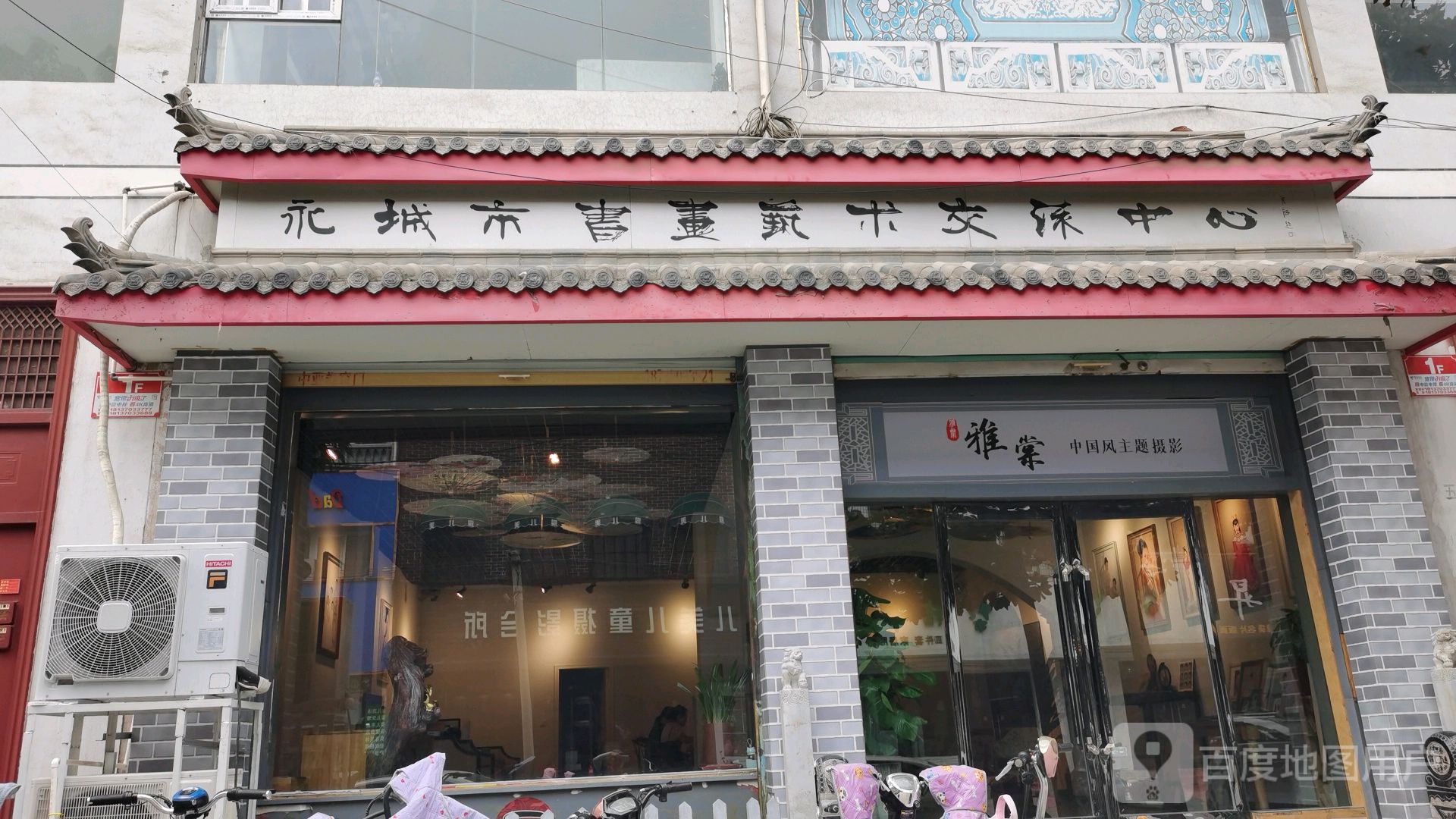 永城市书画艺术交流中心