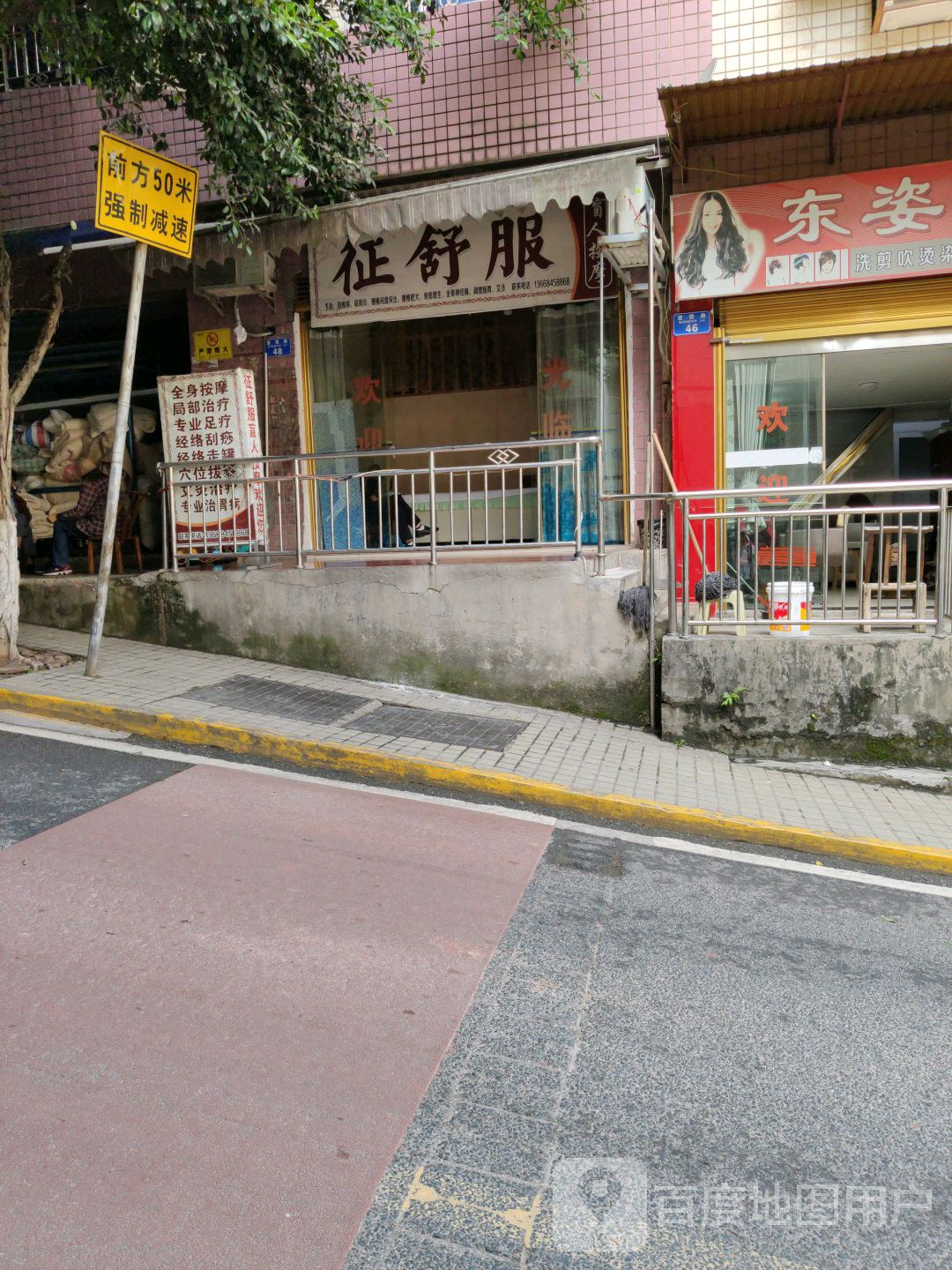 征舒服盲人按摩(望霞路店)