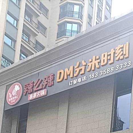 DM分米食客