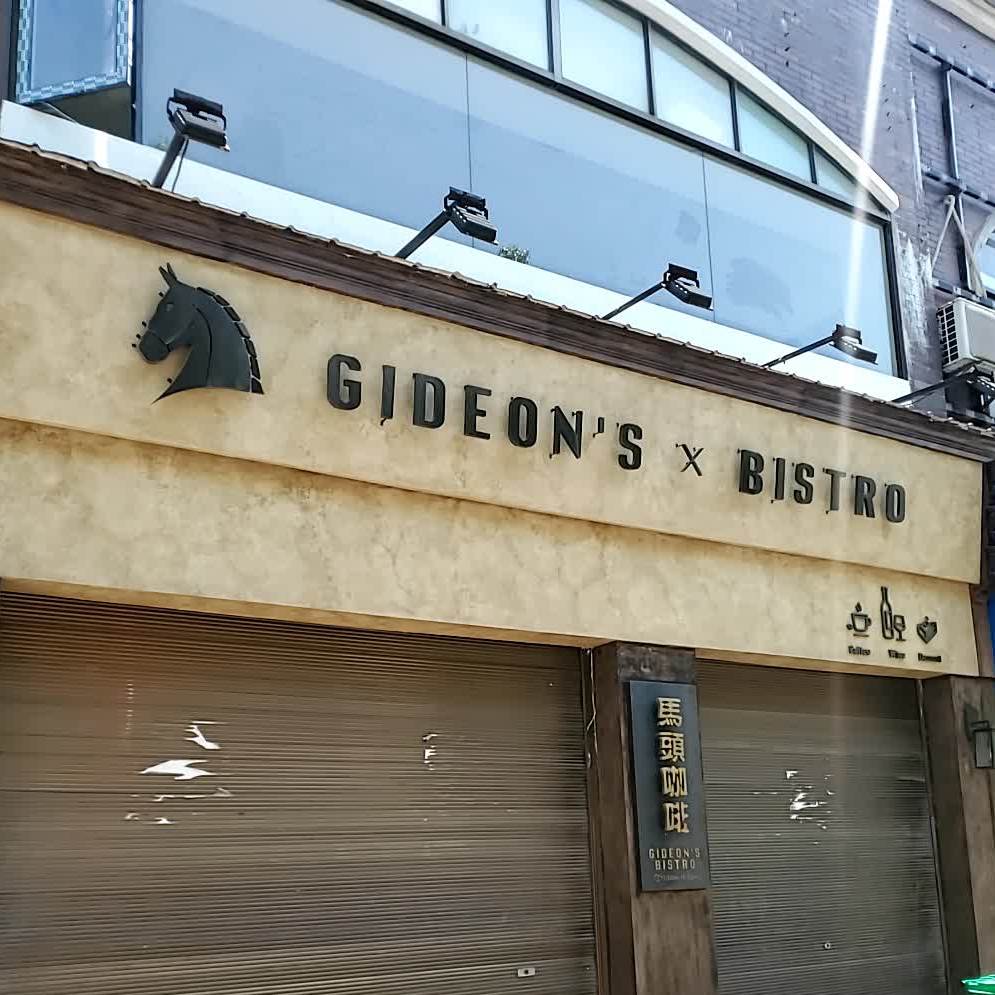 Gideons Bistro马头咖啡(秀峰西路店)