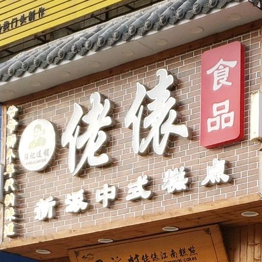 佬俵视频(姚电大道店)