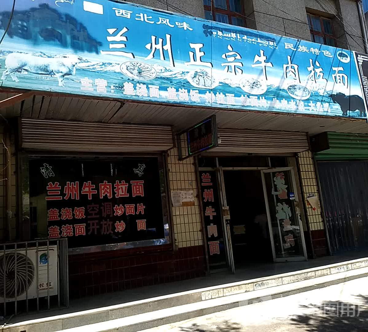 兰州郑州牛肉拉面