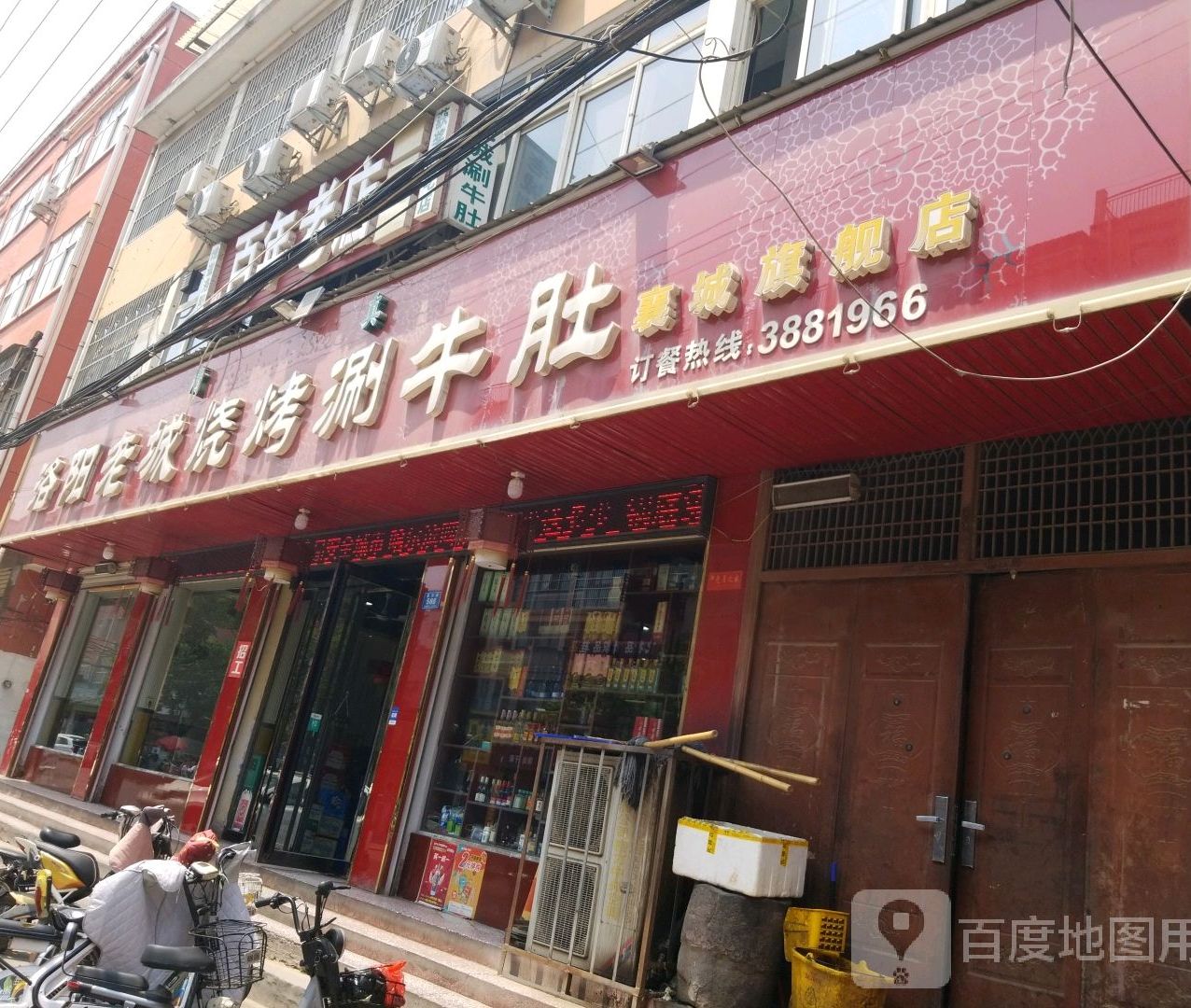 清真洛阳老城烧烤涮牛肚(襄城旗舰店)