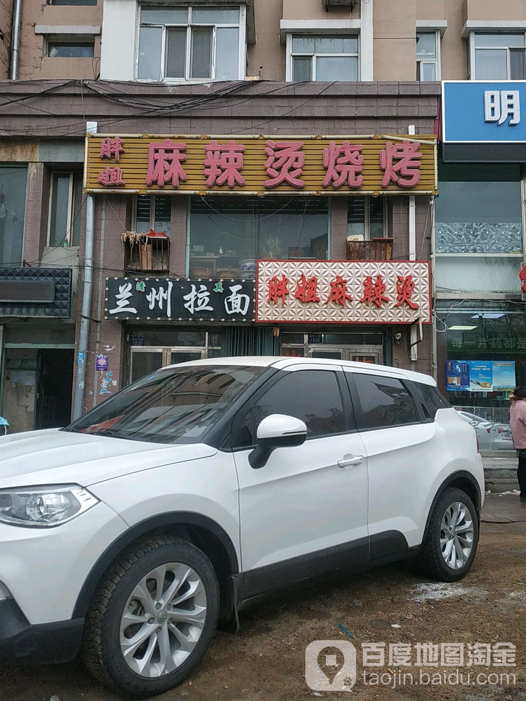 胖姐麻辣烫(福山街店)