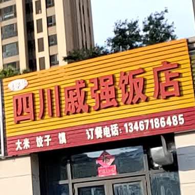 四川戚强返点