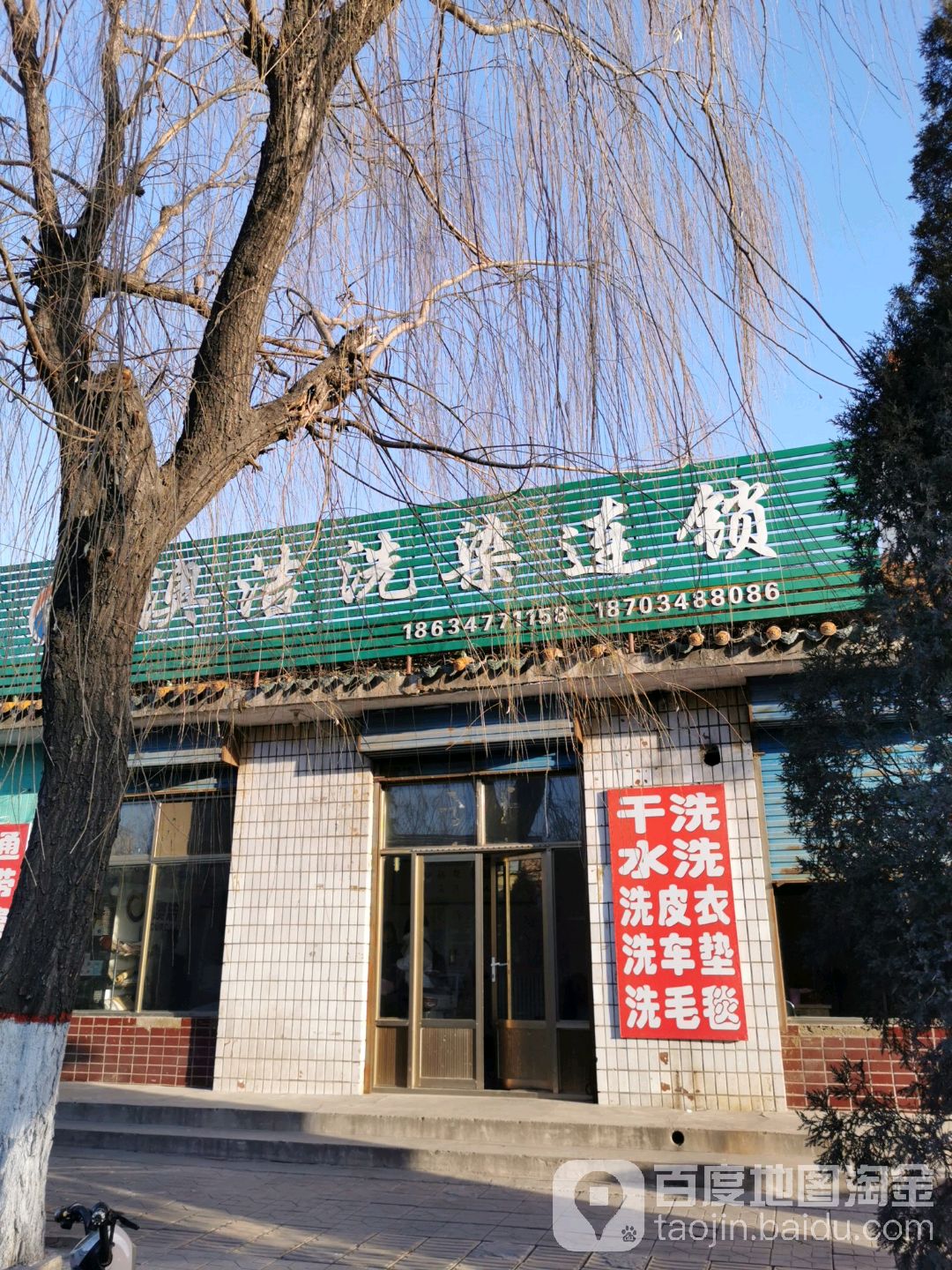 澳洁洗染连锁(微利水产海鲜批发店)