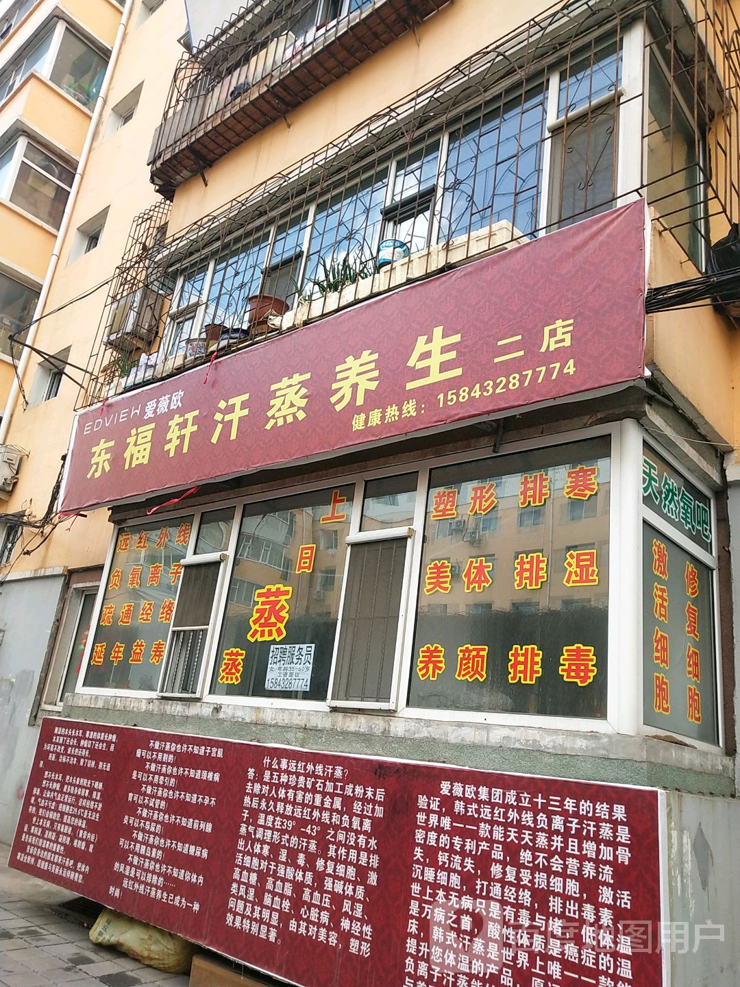 东福轩汗蒸养生(二店)