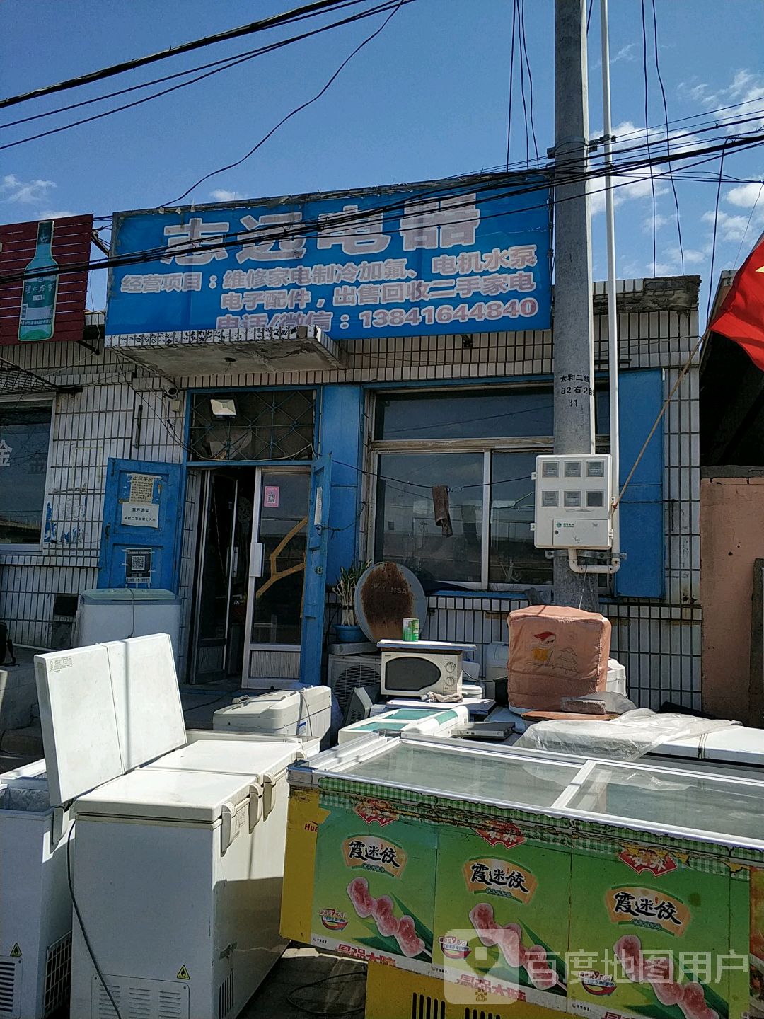 志远电器