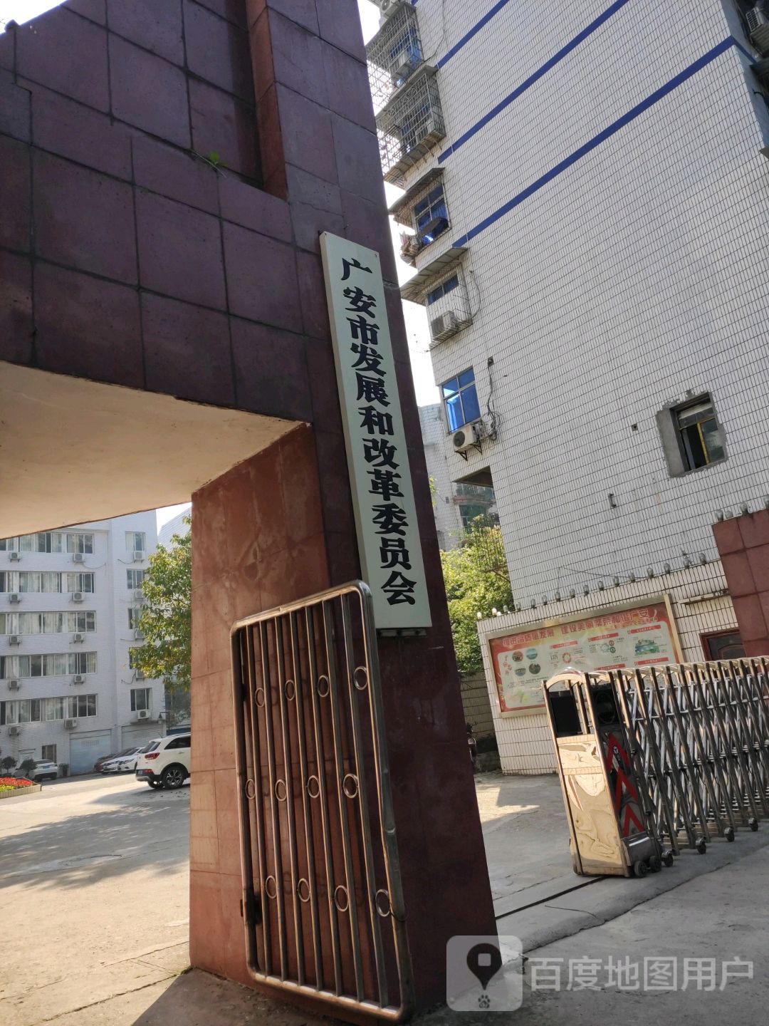 广安市发展和改革委员会