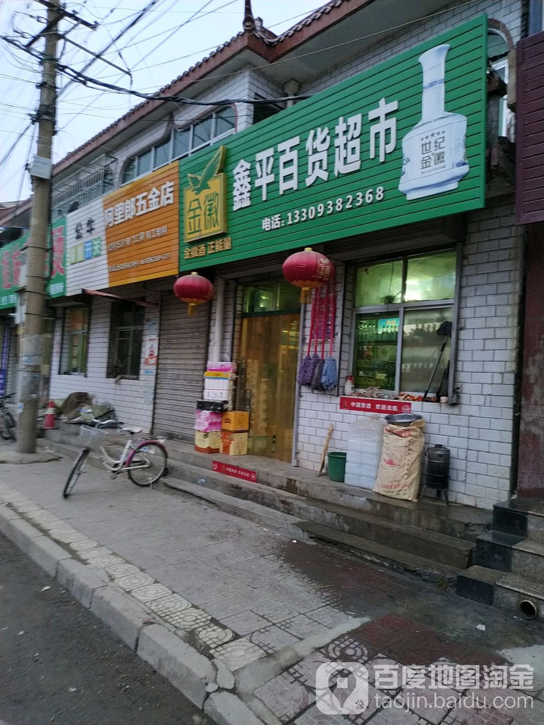 阿里郎五金店