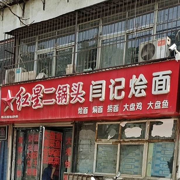 清真薄记烩面(平顶山总店)