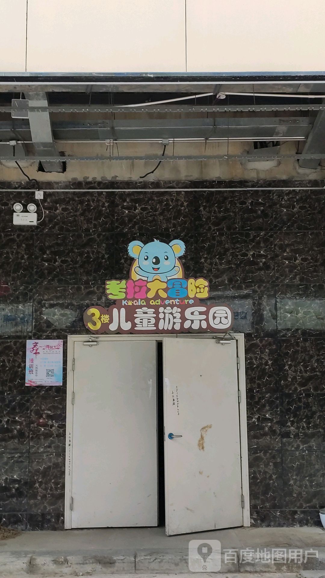 卡拉大冒险儿童游乐园(世博店)