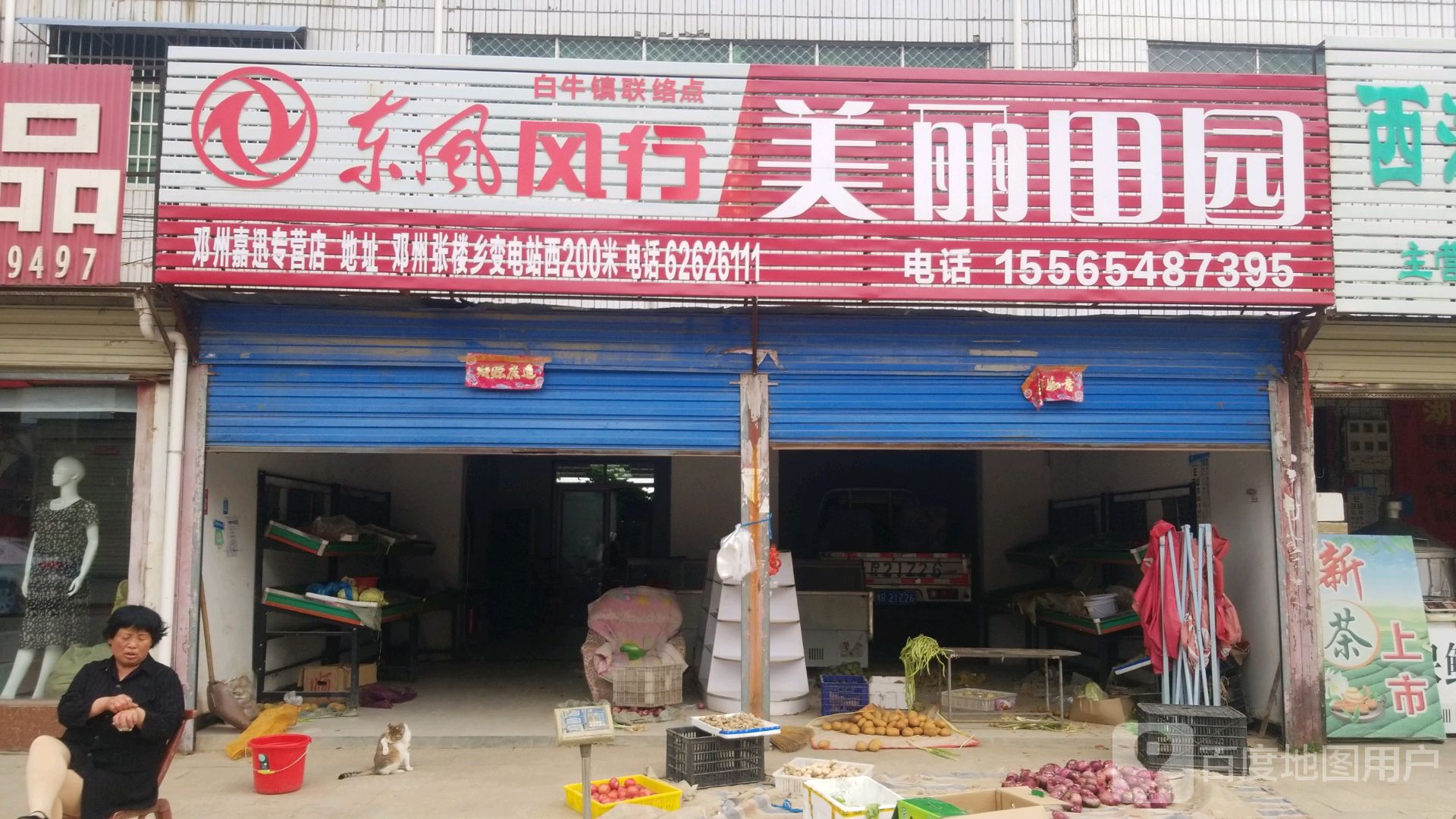 邓州市白牛镇邓州嘉迅专营店