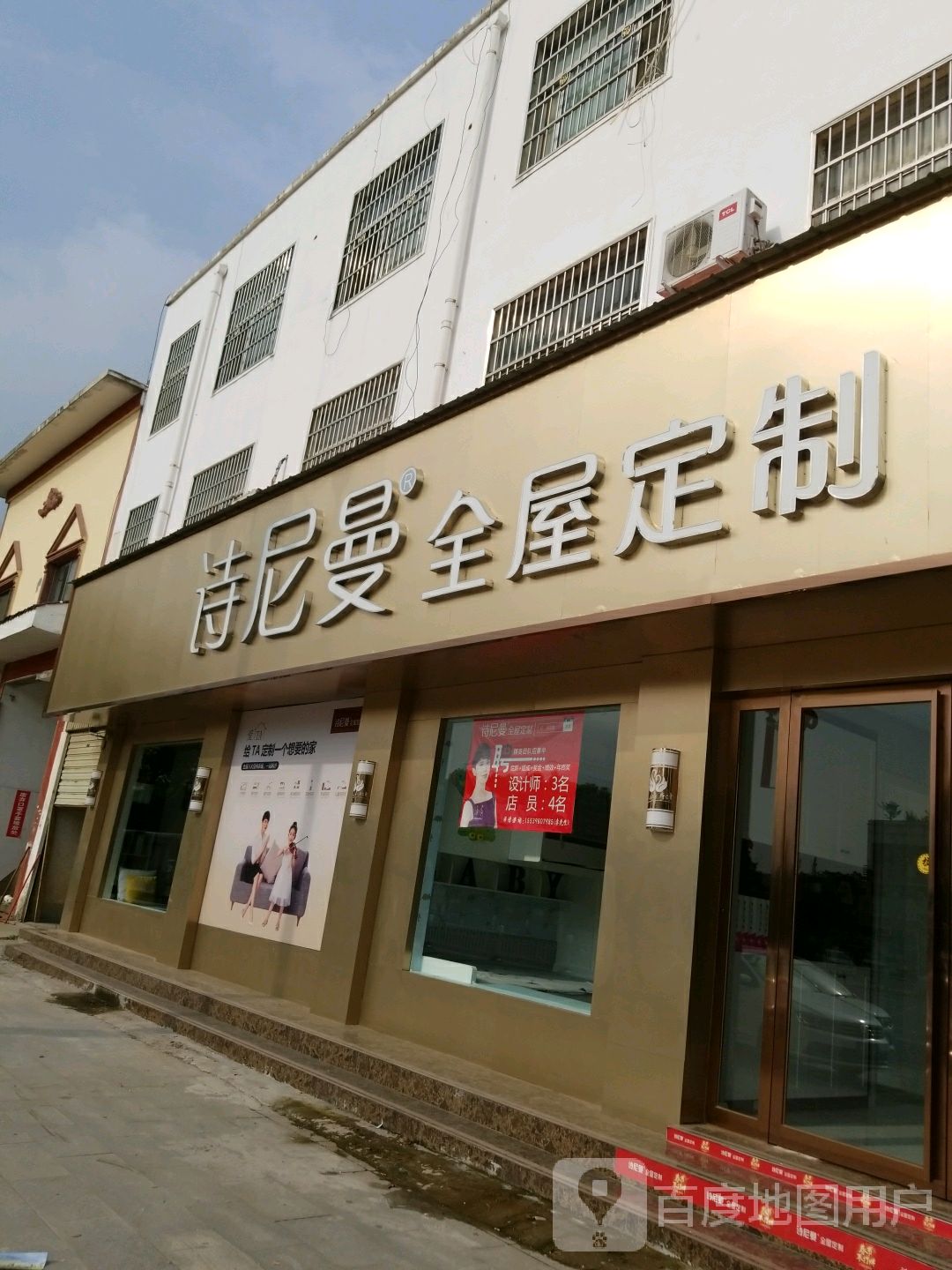 平舆县诗尼曼全屋定制(清河大道店)