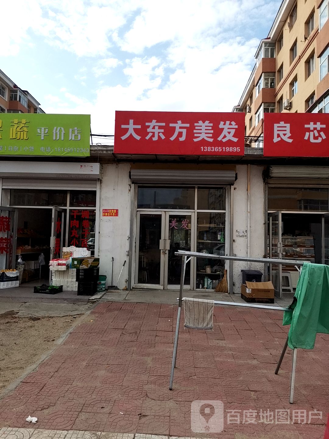 大东方美发(铁东街店)