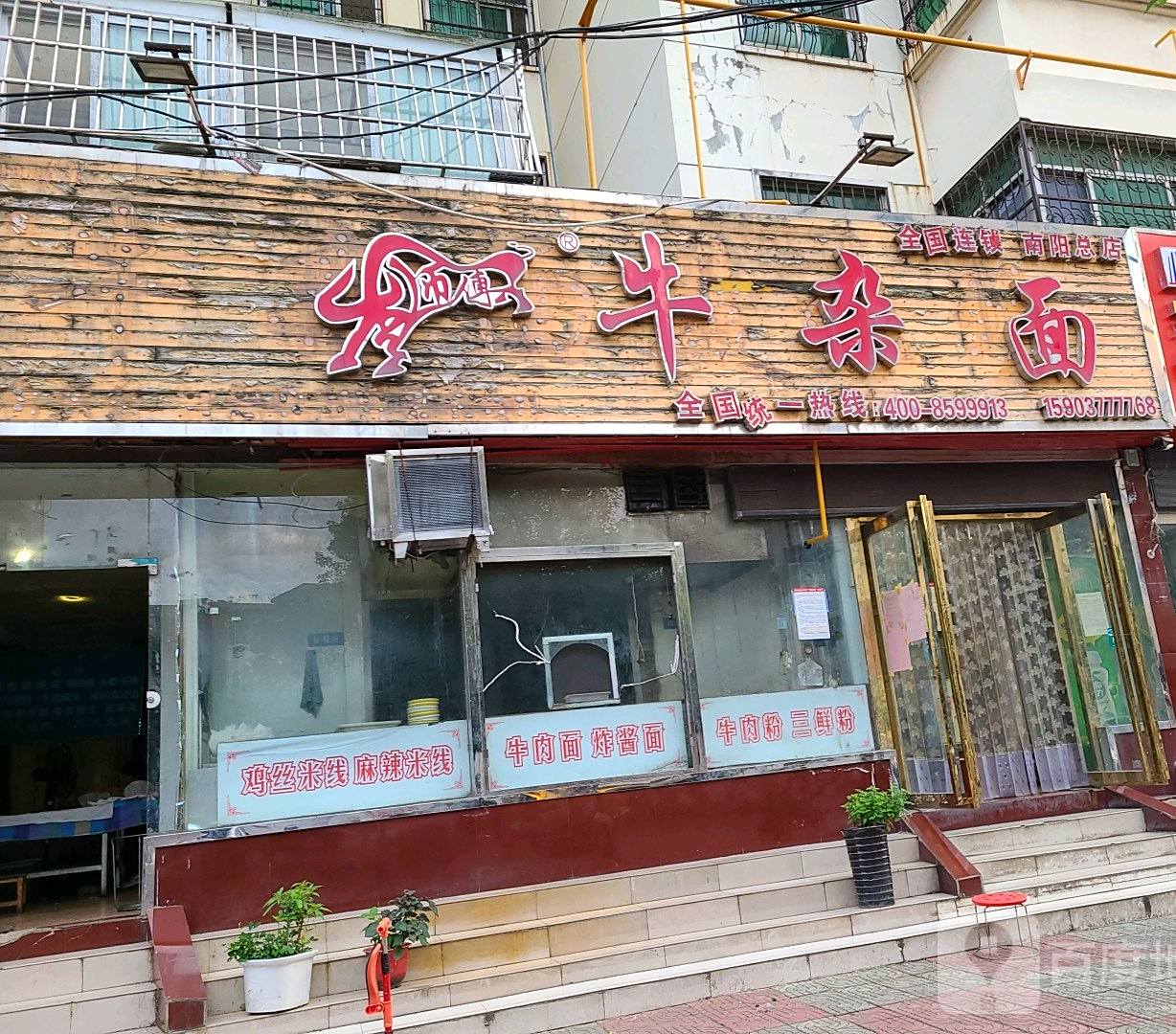 牛肉面(南阳总店)