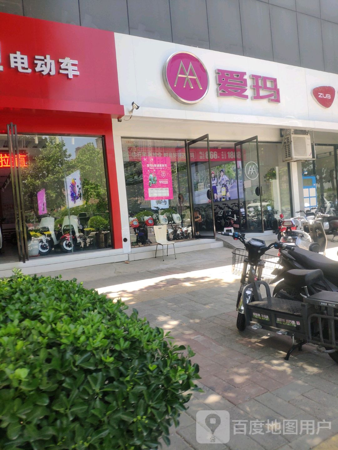 爱玛电动车(航海路紫荆山路店)