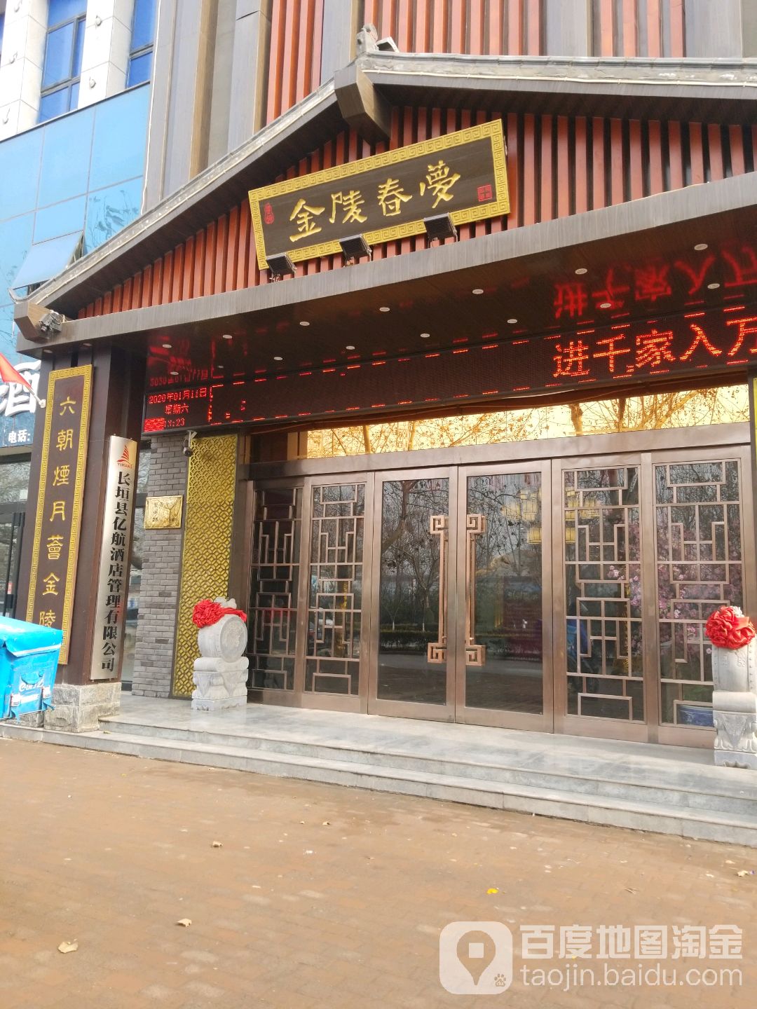 金陵春梦(宏力大道店)