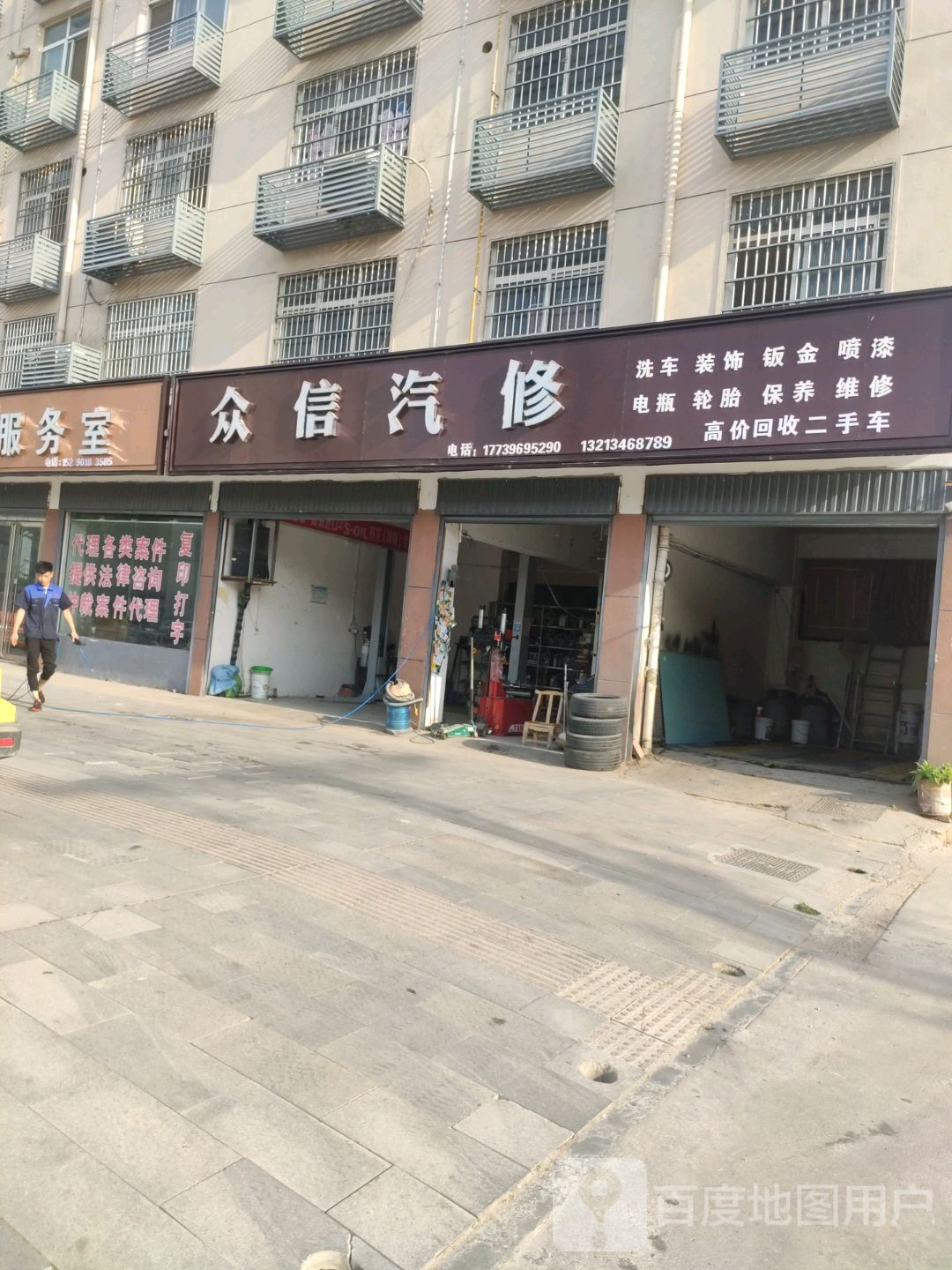 众信汽修