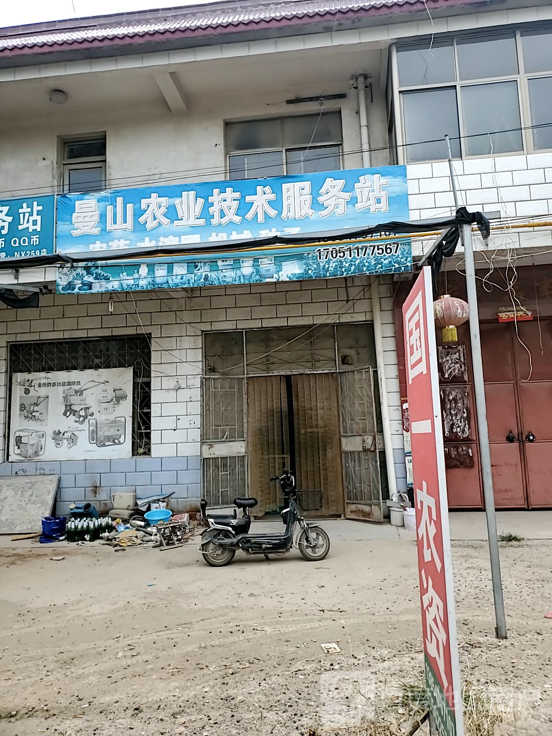 曼山农责技术服务站