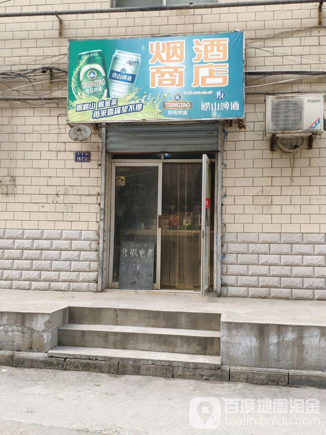 烟酒商店(汇才街店)