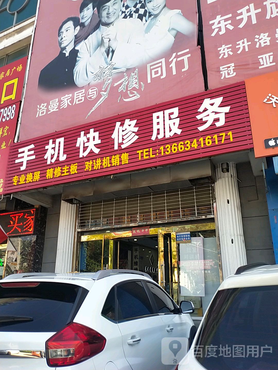手机快修服务