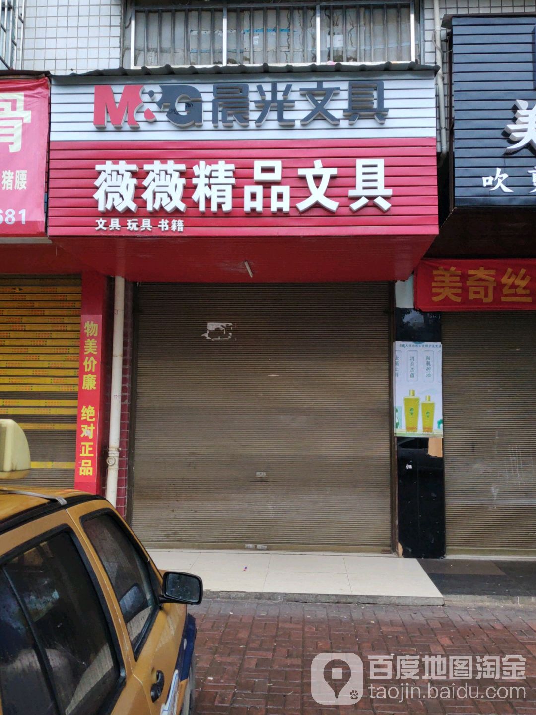 薇薇精品文具(红星社区店)