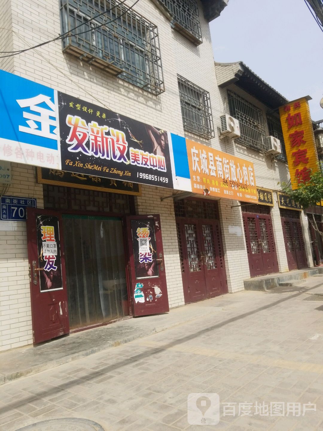 韩氏佳宾馆馆(南大街店)