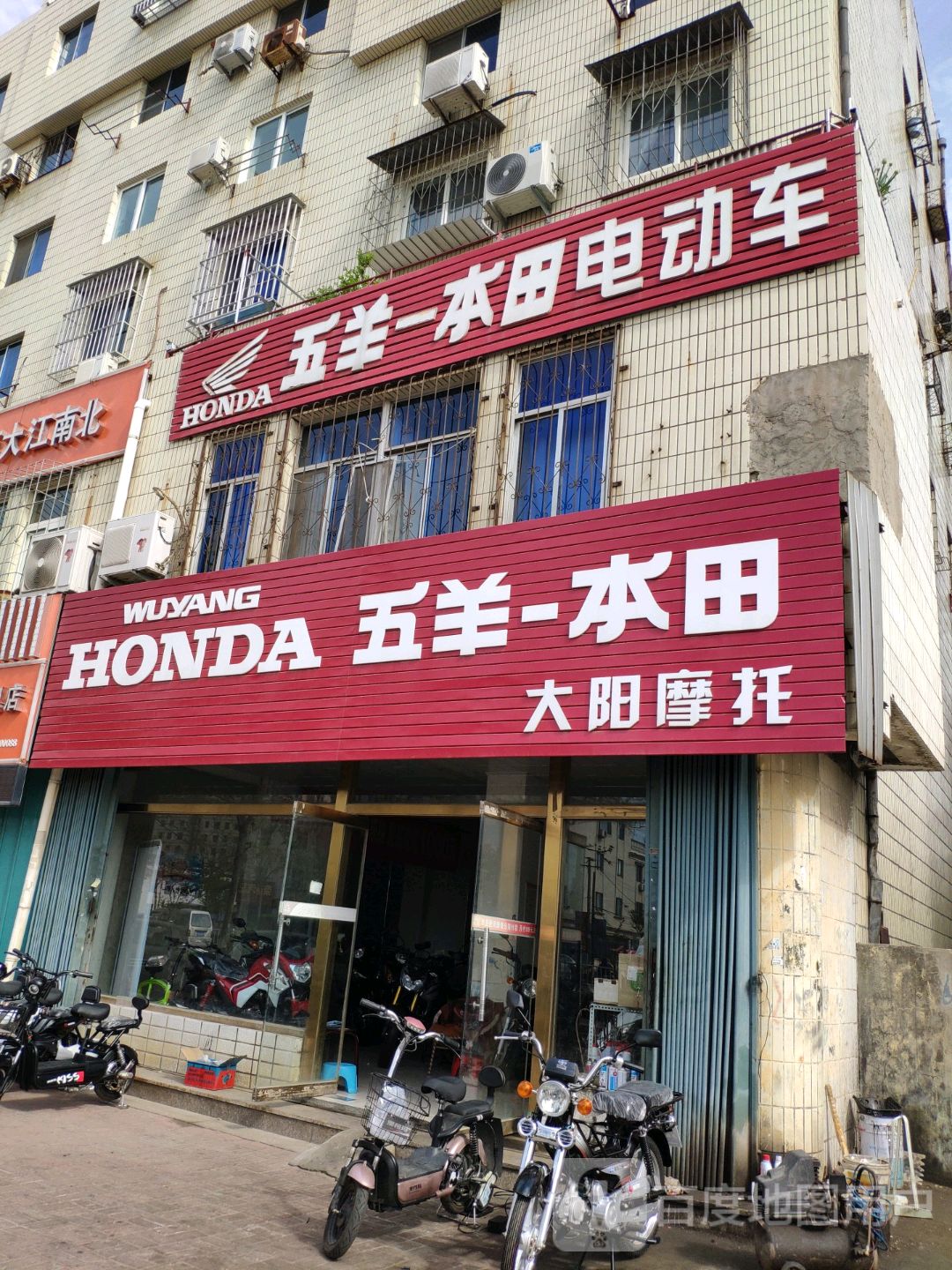 大江南北(永安街店)