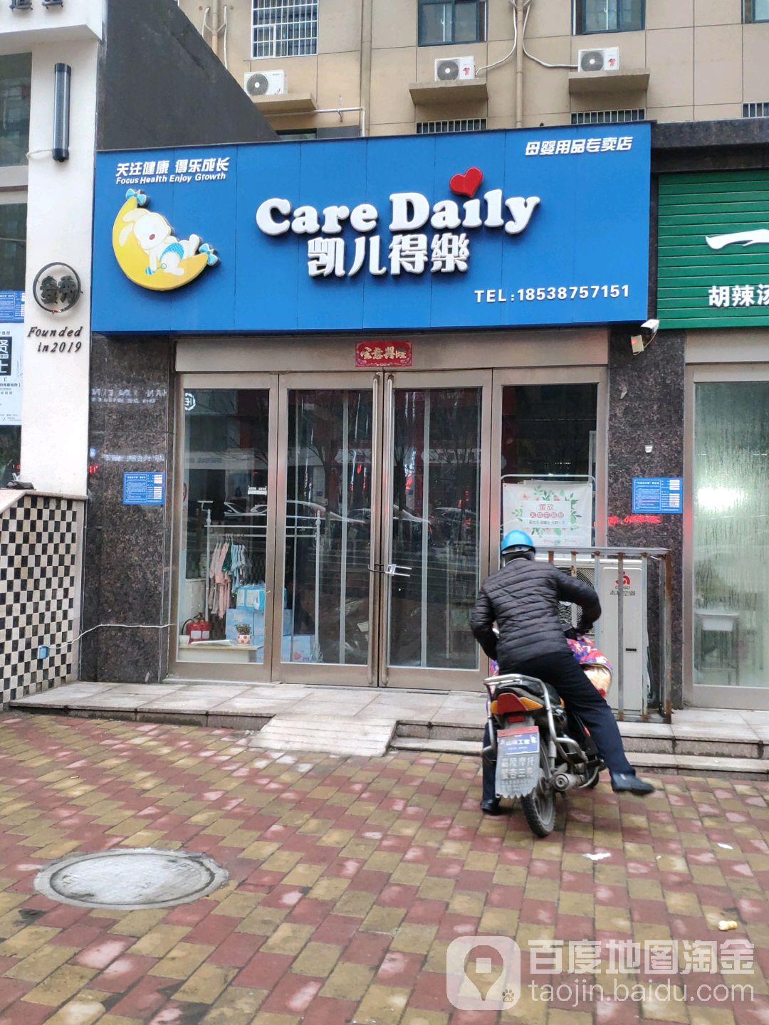 巩义市凯儿得乐母婴用品专卖店