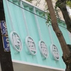 屿蓝甜品(鹰城中路店)