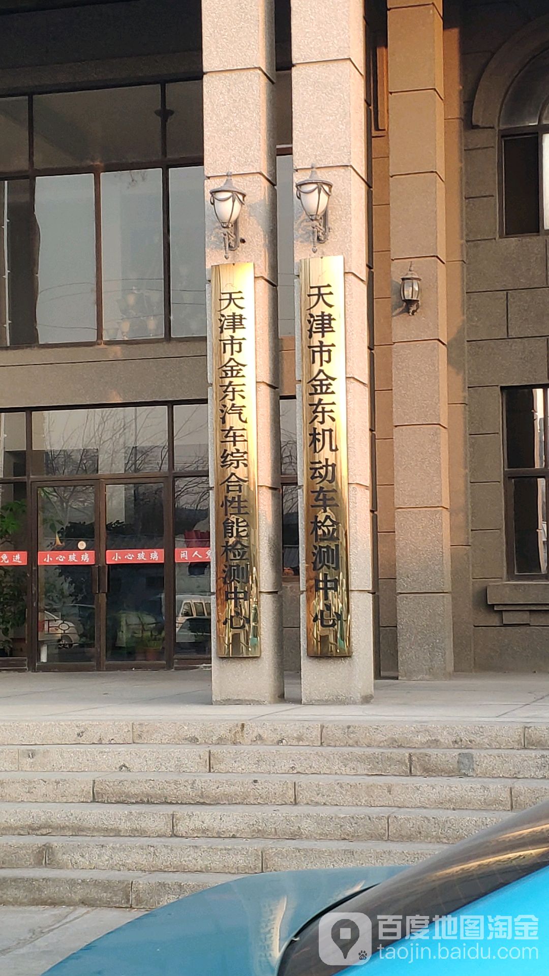 天津市金东机动车检测中心-地上停车场