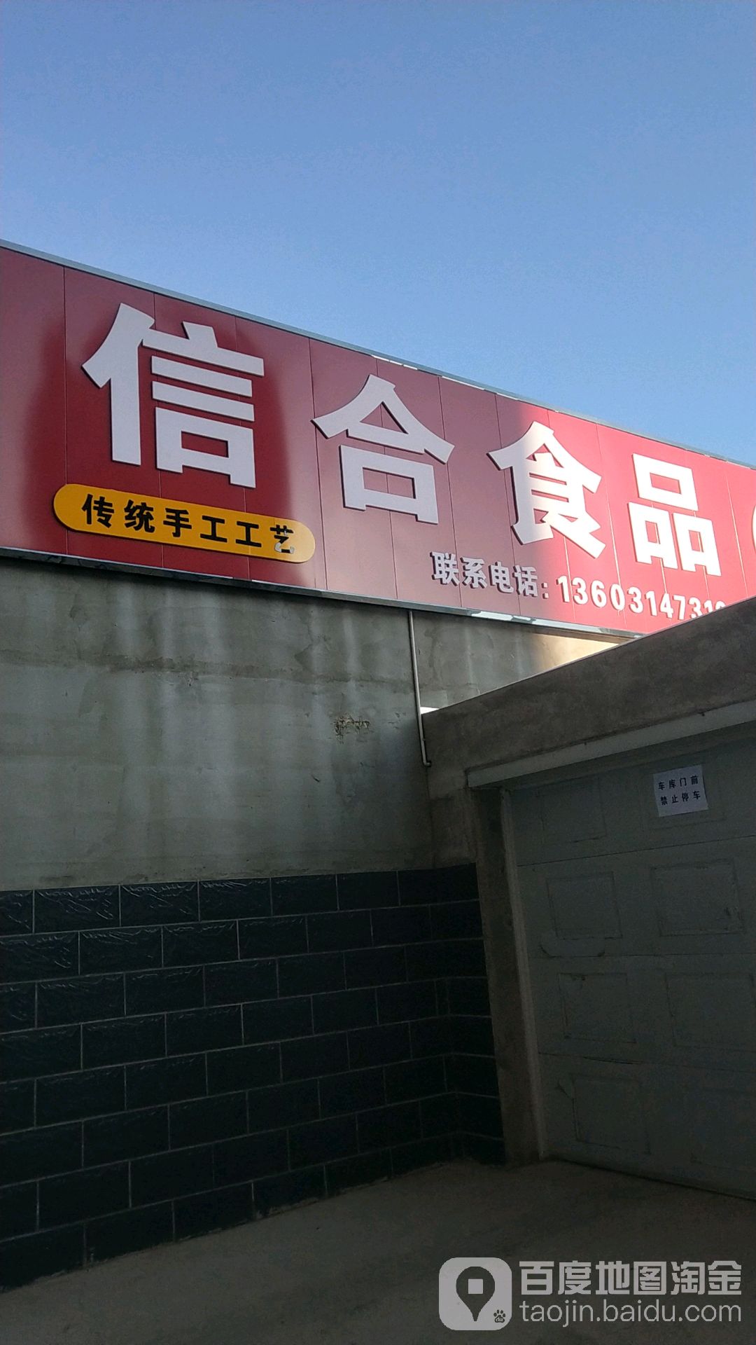 信合食品
