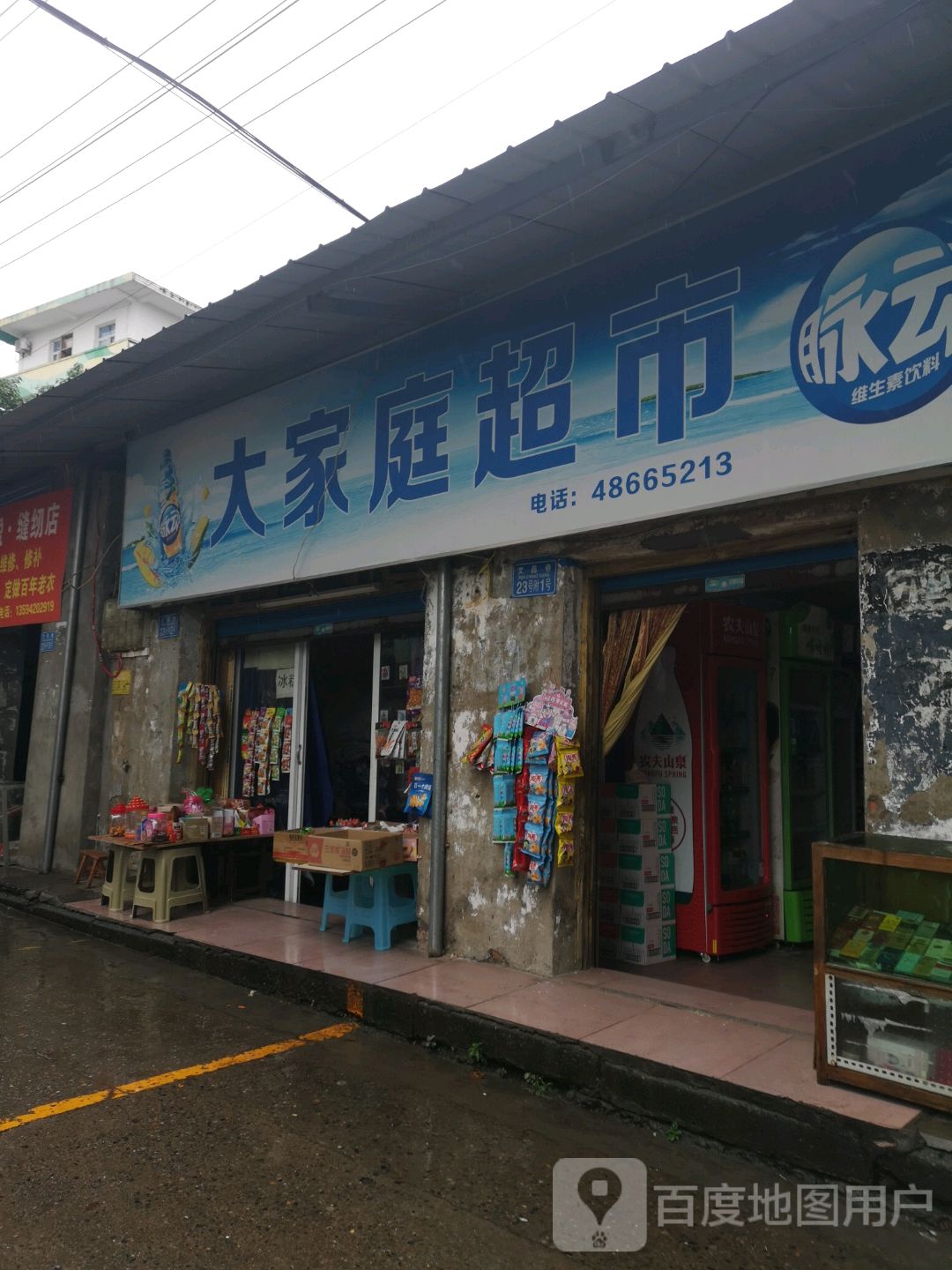 大家庭超市
