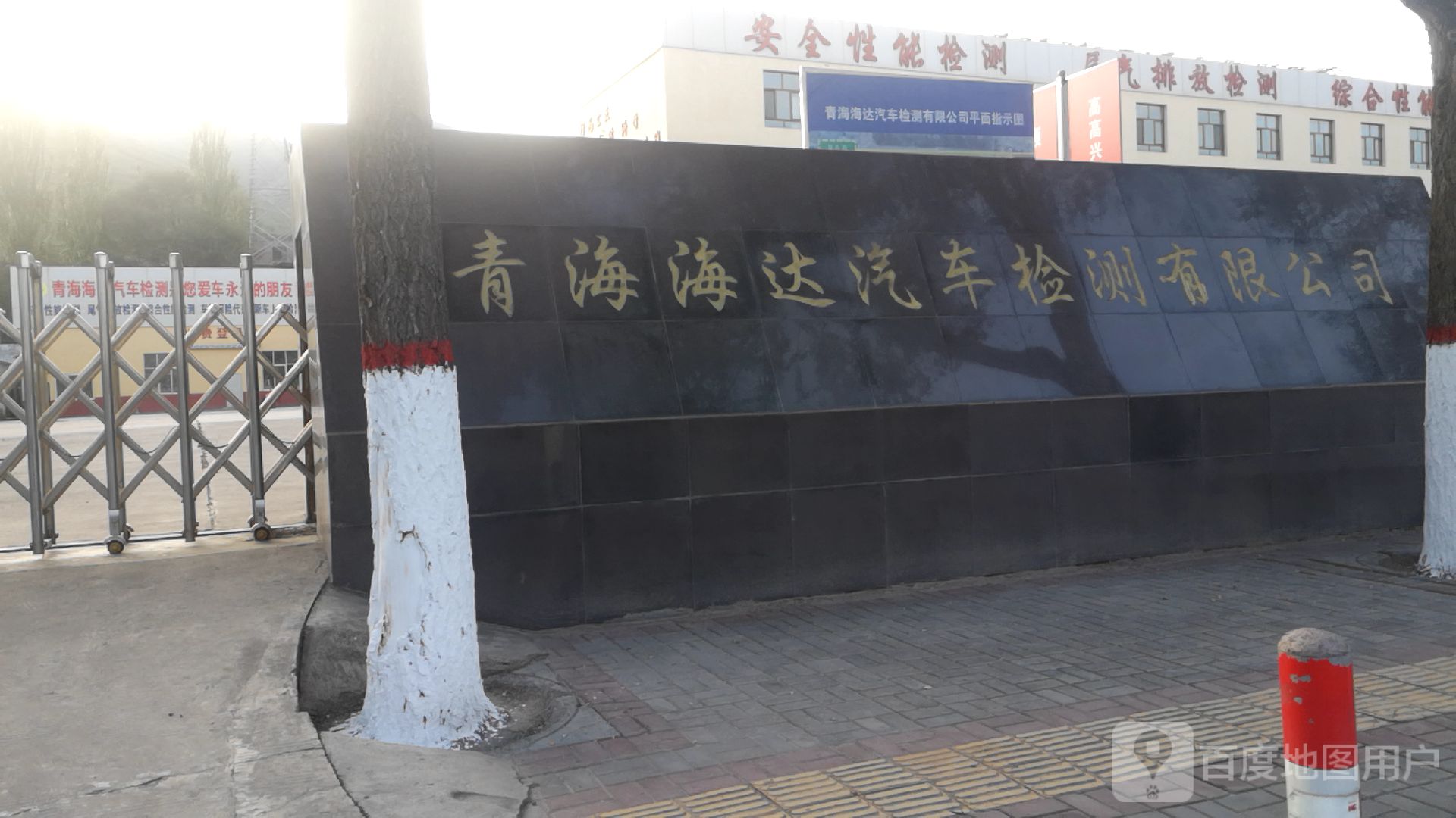 青海海达汽车检测有限公司