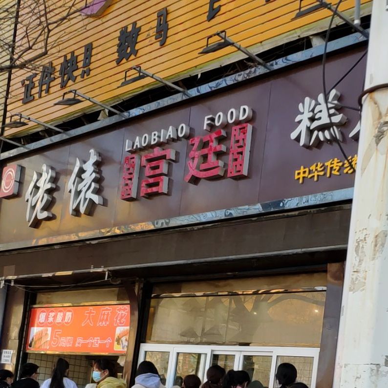 老表(大武口店)