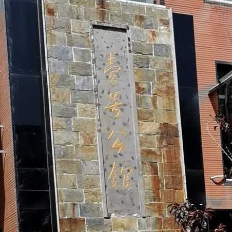 1号公馆(南中环店)